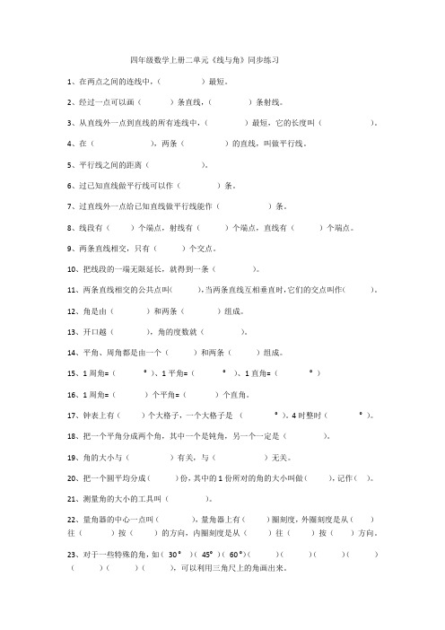 【优质】四年级数学上册试题 二单元《线与角》同步练习 北师大版无答案