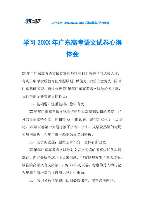 学习20XX年广东高考语文试卷心得体会
