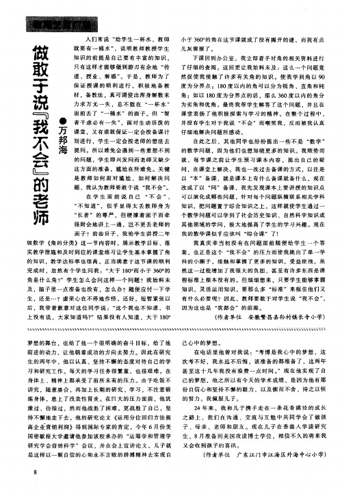 做敢于说“我不会”的老师