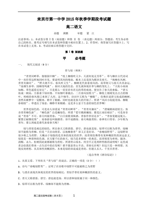 2015秋季学期高二年级段考试卷 (含答案)