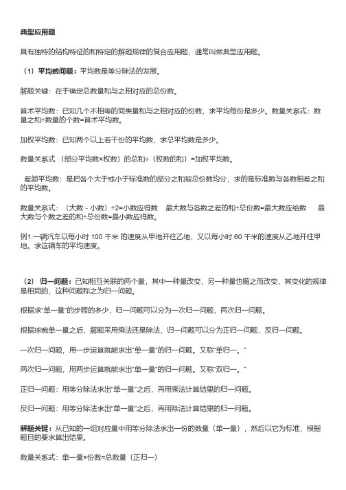 小学数学重要知识点口诀和典型应用题,学会了当考神