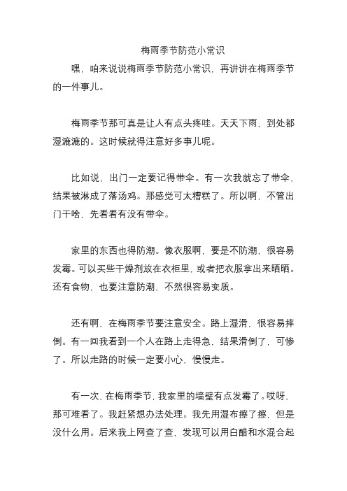 梅雨季节防范小常识