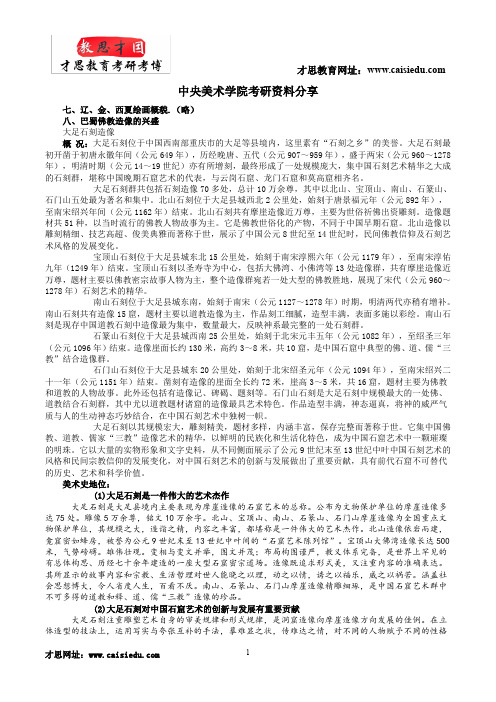 央美考研--2016年中央美术学院人文学院中国美术史专业考研资料