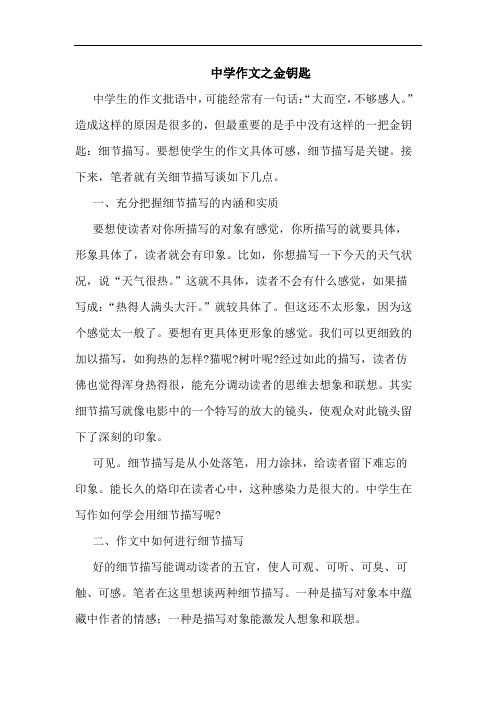 中学作文之金钥匙