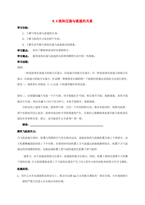 云南省邵通市盐津县滩头乡八年级物理下册 9.4 流体压强与流速的关系导学案(无答案)(新版)新人教版