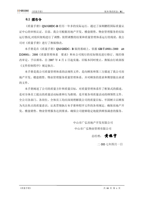 修改质量手册