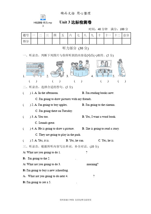 新人教PEP版六年级上册英语Unit 3单元试卷(含听力音频)