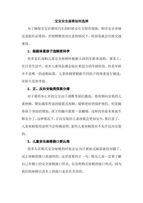 宝宝安全座椅如何选择
