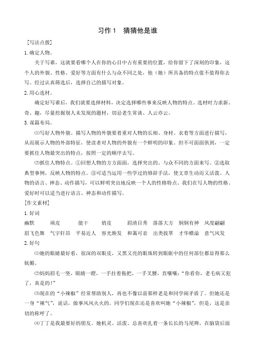 三年级上册语文同步练习-第1-4单元习作 人教部编版