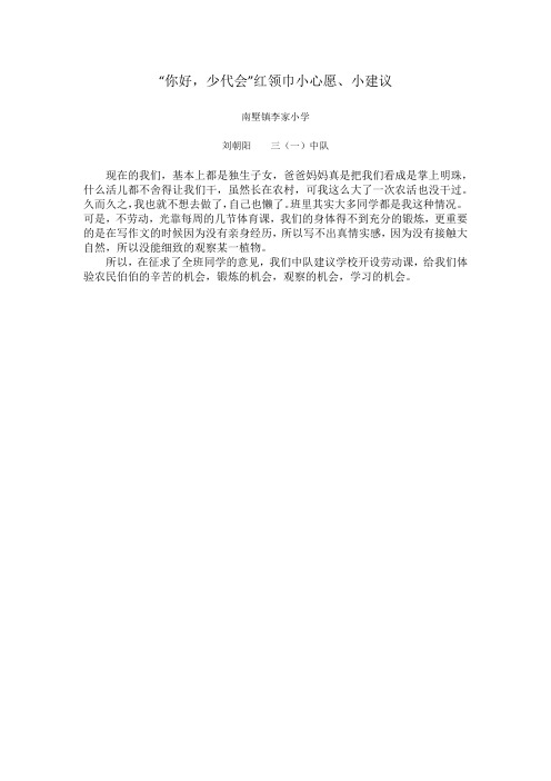 红领巾的小建议