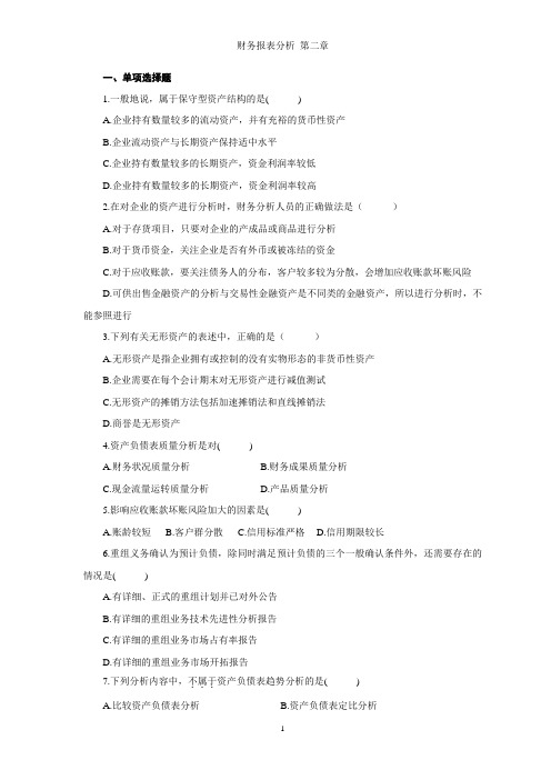 第二章试题