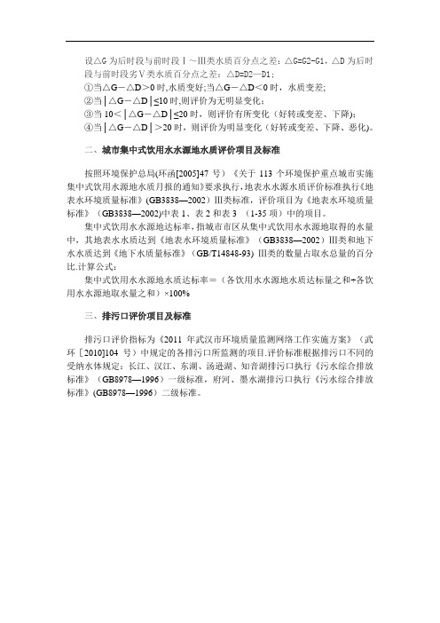 地表水评价方法