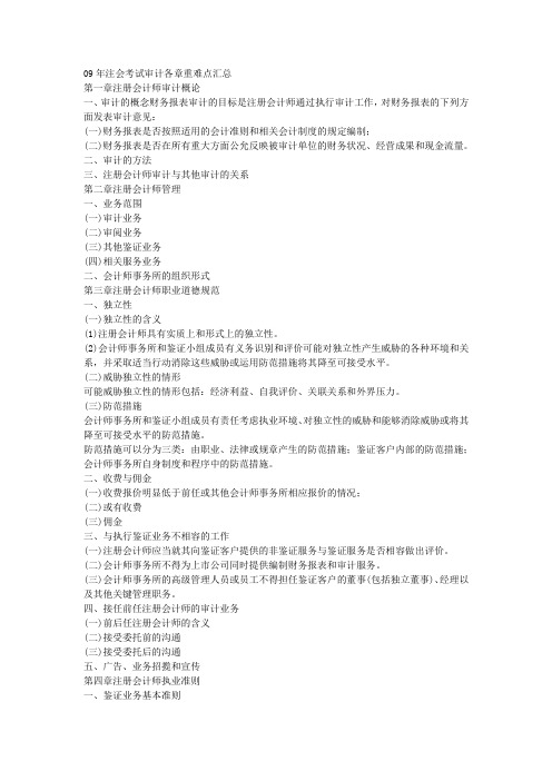 09年注会考试审计各章重难点汇总