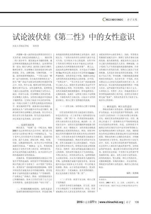 试论波伏娃《第二性》中的女性意识
