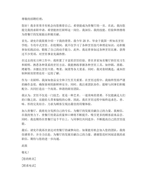 做烹饪的求职信
