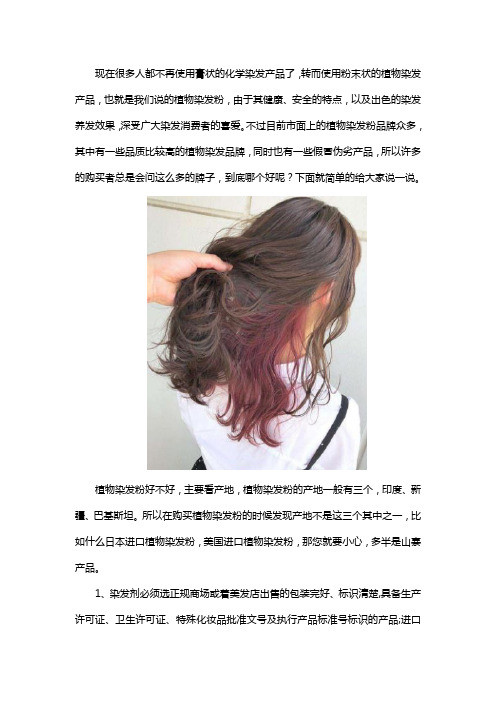 天然植物染发剂什么牌子好