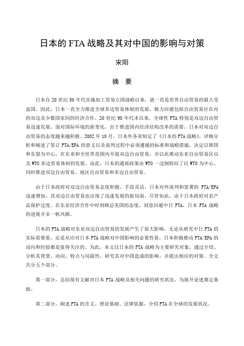 日本的F战略及其对中国的影响与对策