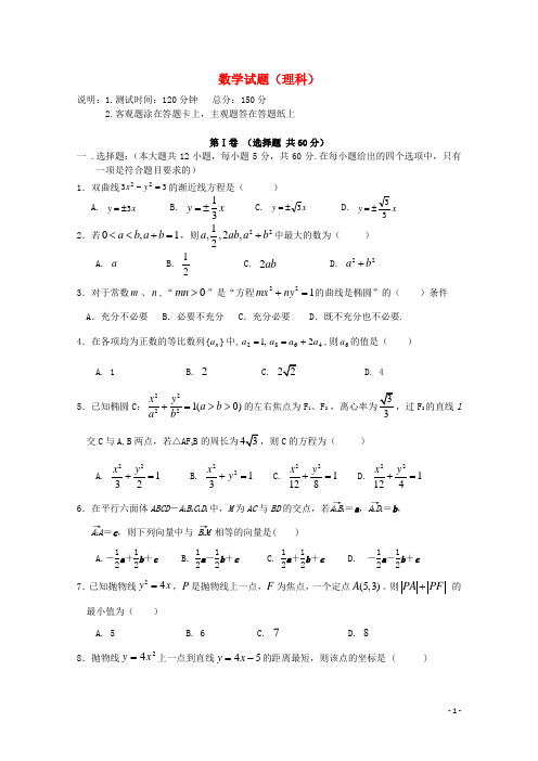 辽宁省沈阳二中高二数学上学期12月月考试题 理