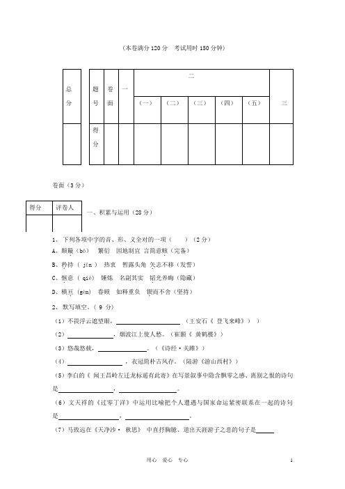 中考语文总复习模拟强化训练(三) 人教新课标版