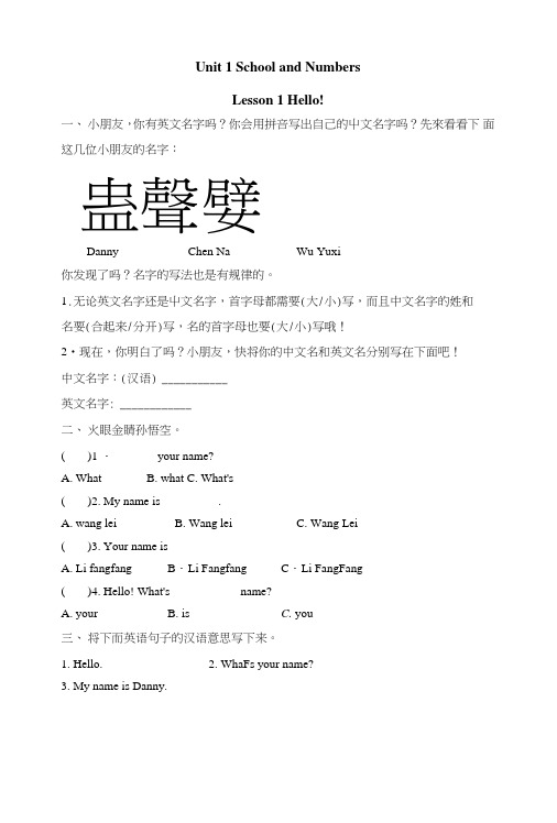 冀教版三年级英语上册Unit1Lesson1-Lesson6练习题及答案.doc