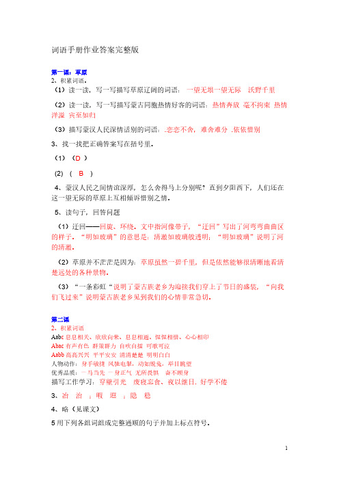 【免费下载】五年级下册词语手册全册答案