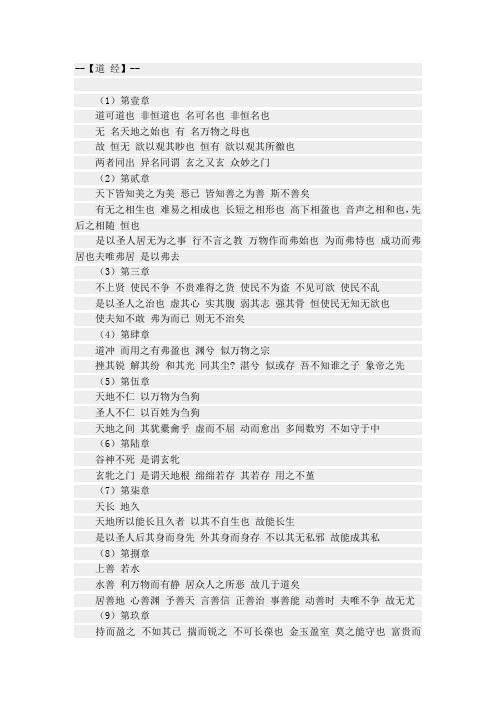 春秋老子(李聃)著 草树先生堪正、断句 来源