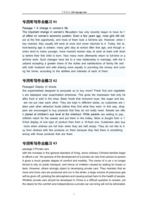 专四听写作业练习文本