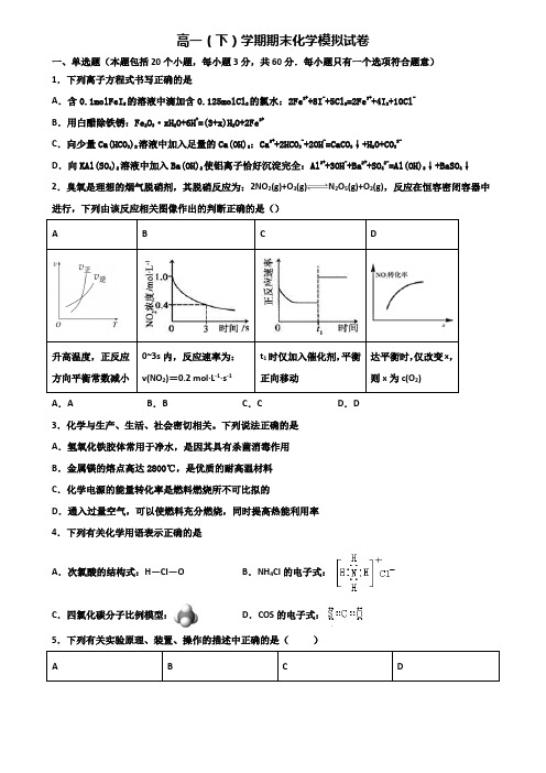 福建省三明市2019-2020学年高一下学期期末化学检测双份试题