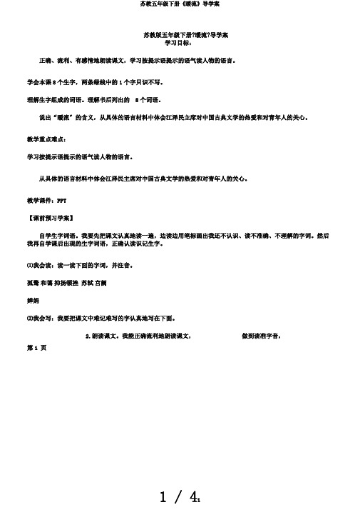 苏教五年级下册《暖流》导学案