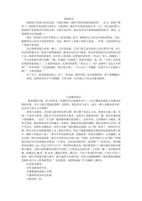语文版小学语文第十一册下水作文