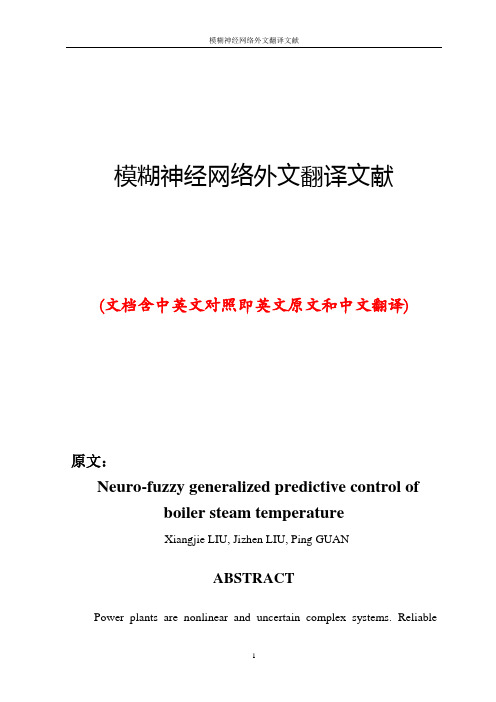 模糊神经网络外文翻译文献