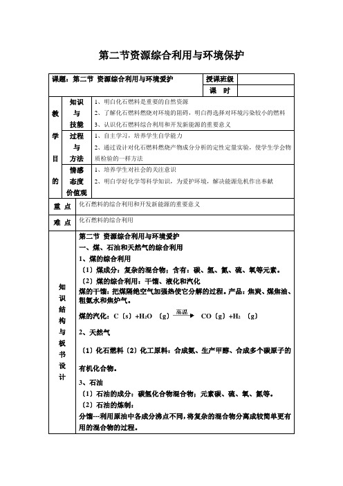 第二节资源综合利用与环境保护