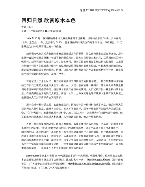 回归自然 欣赏原木本色
