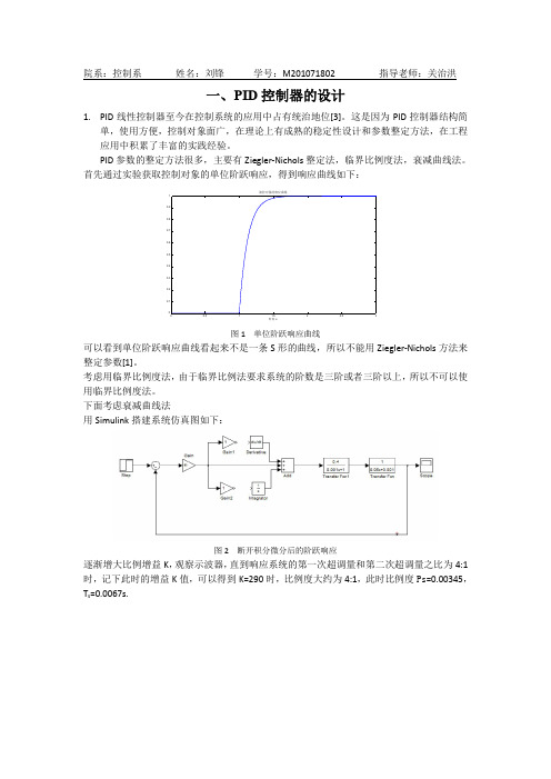 模糊控制器设计(含自适应)