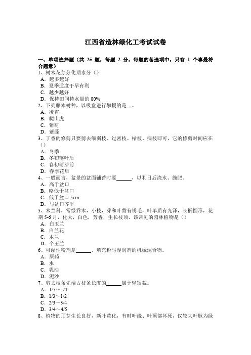 江西省造林绿化工考试试卷