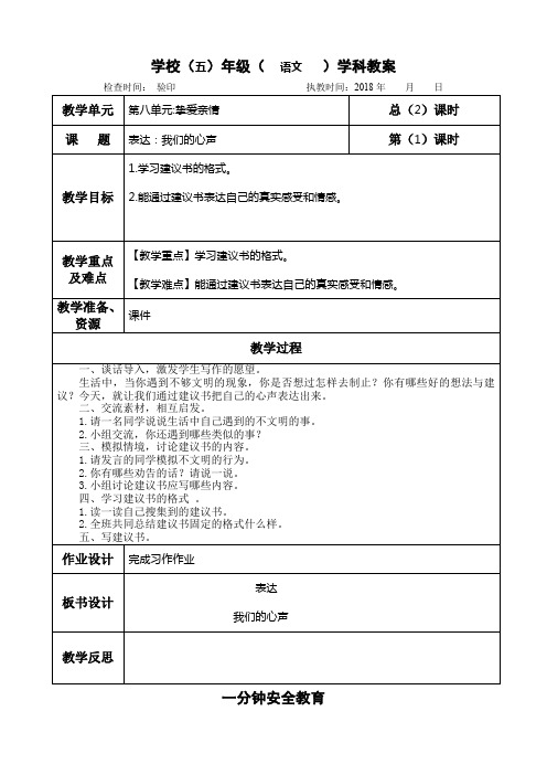 长春版五年级上册语文教案：.表达：我们的心声