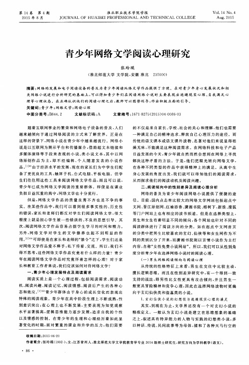 青少年网络文学阅读心理研究