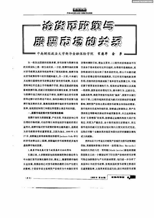 论货币政策与股票市场的关系