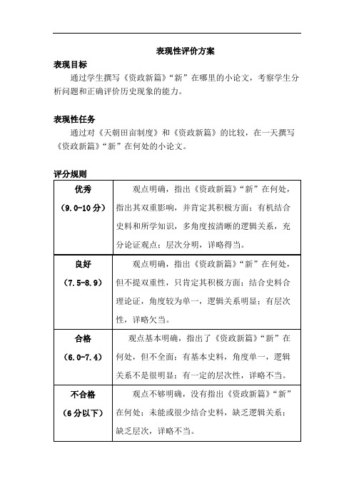 表现性评价方案