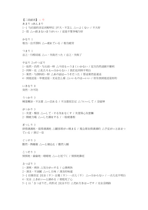 日语N2常用副词大全
