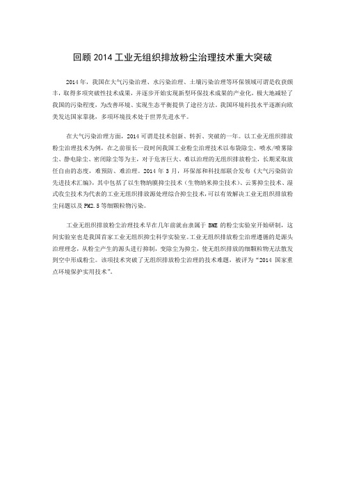 回顾2014工业无组织排放粉尘治理技术重大突破