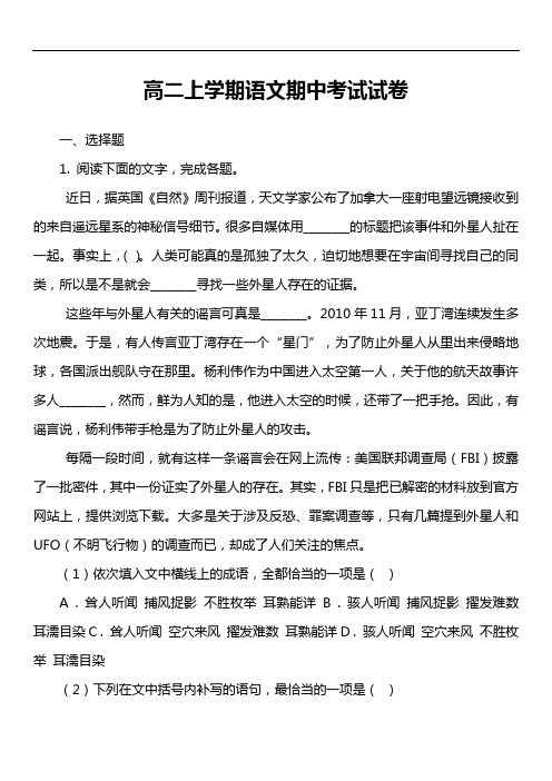 高二上学期语文期中考试试卷第4套真题