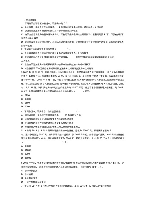 中级会计实务必看题库(58)