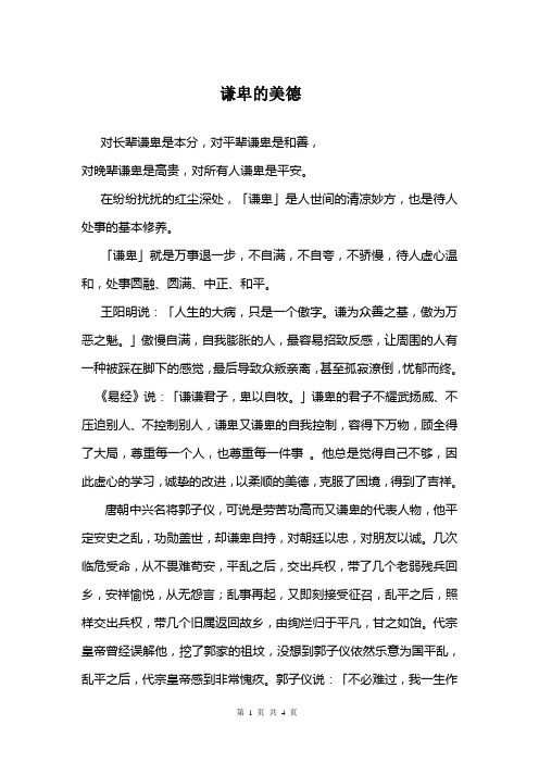 谦卑的美德