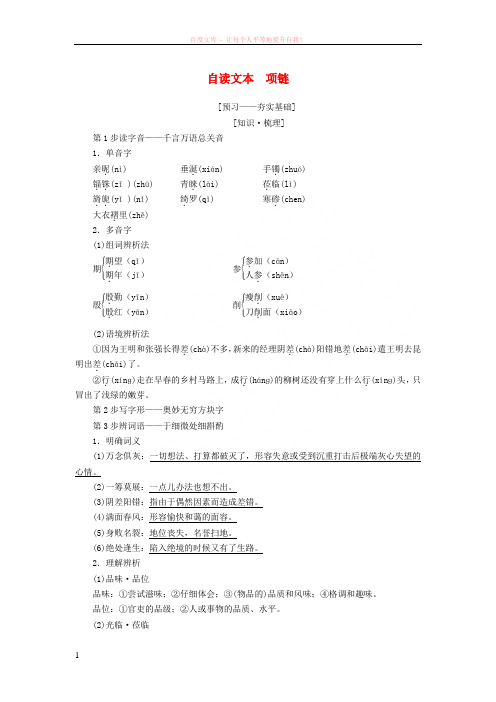 20182019学年高中语文第4单元人生百相自读文本项链教师用书鲁人版必修