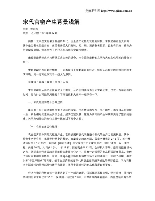宋代官窑产生背景浅解