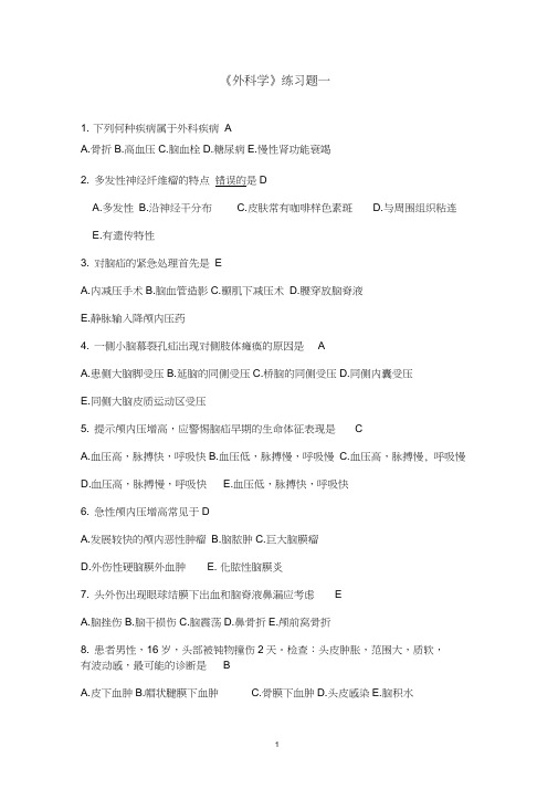 临床医学外科学练习题《一》及答案