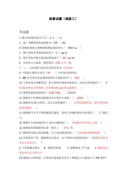 炭素试题(高级工)