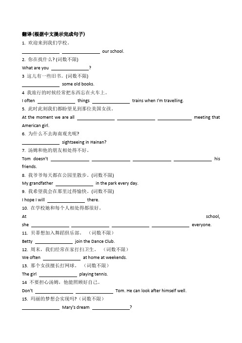 七年级英语汉译英专项训练