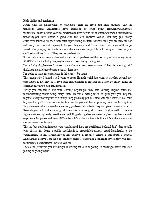 my english club英语演讲